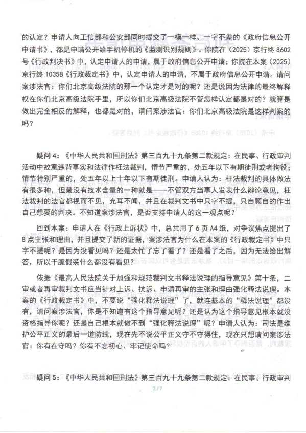 Compress_判后答疑申请书（公安部二审）_2.JPG