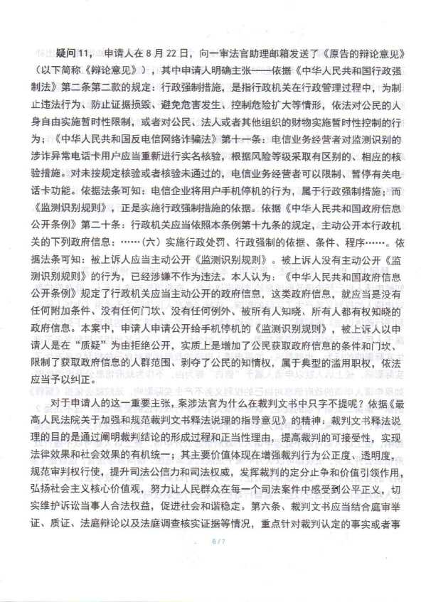 Compress_判后答疑申请书（公安部二审）_6.JPG