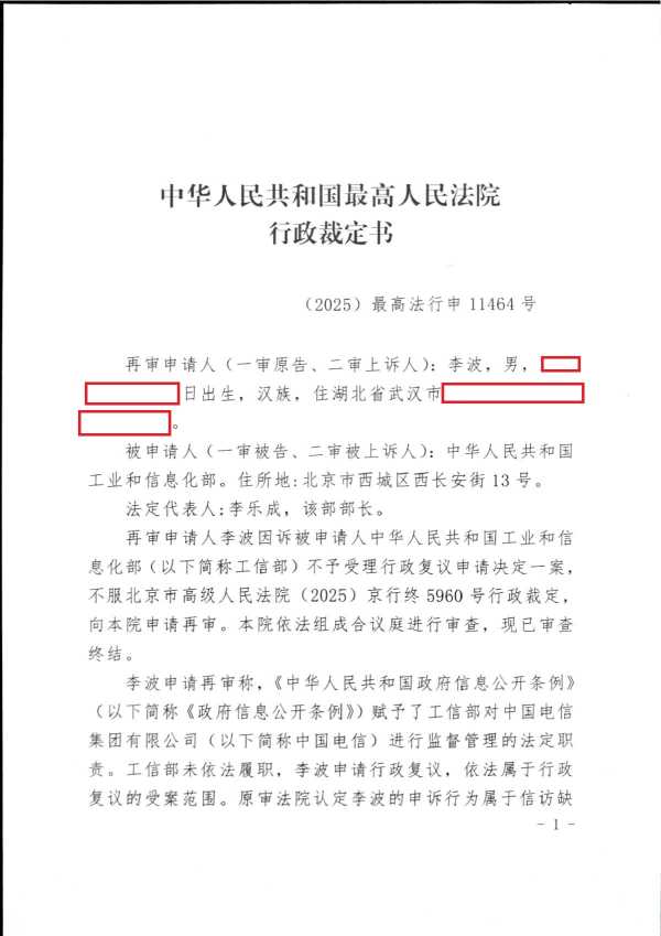 Compress_（2025）最高法行申11464号_1.JPG