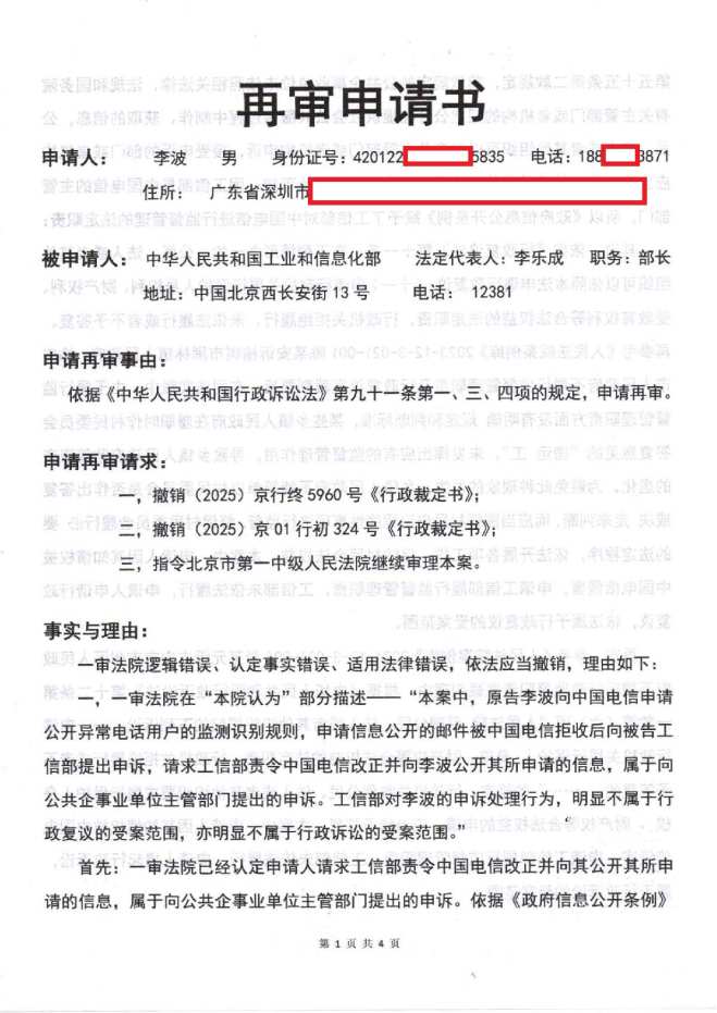 Compress_1，再审申请书_1.JPG