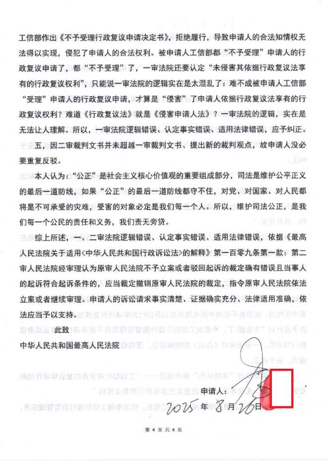 Compress_1，再审申请书_4.JPG