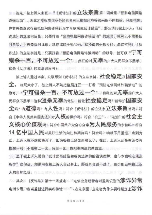 Compress_上诉人的辩论意见_5.JPG