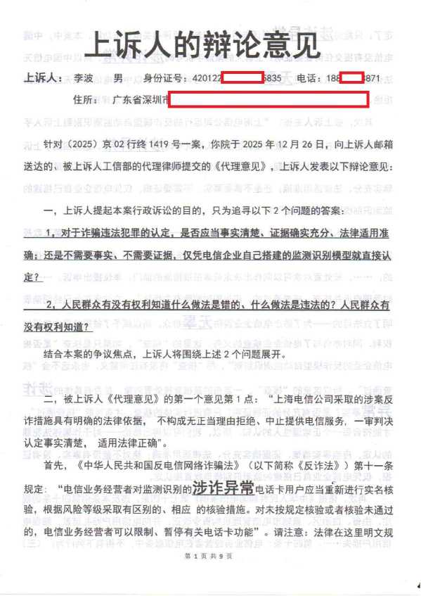 Compress_上诉人的辩论意见_1.JPG