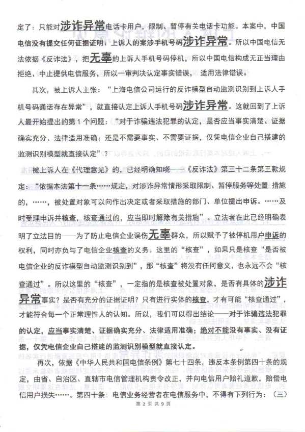 Compress_上诉人的辩论意见_2.JPG