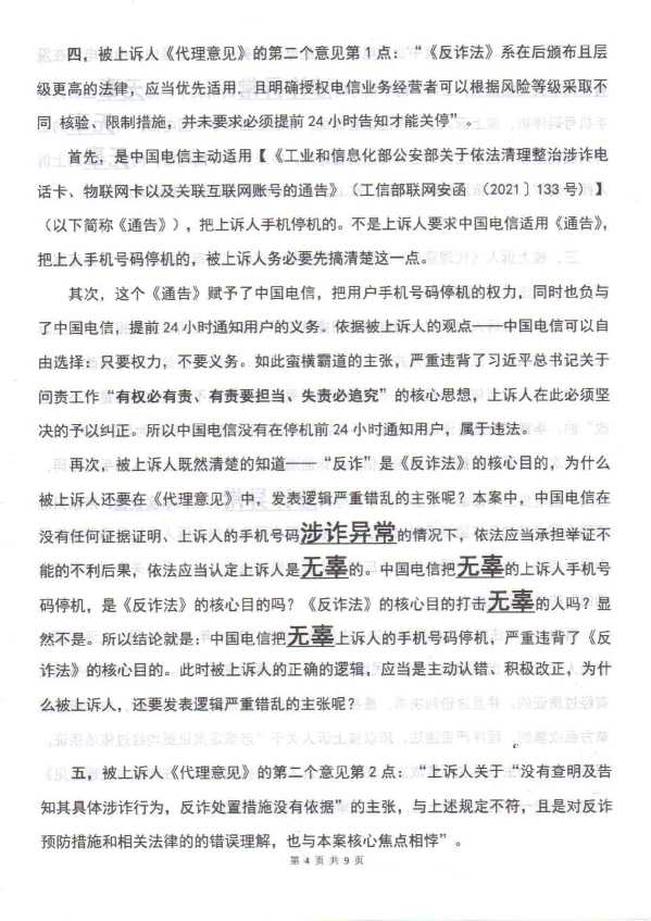 Compress_上诉人的辩论意见_4.JPG