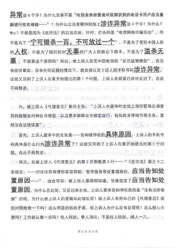 Compress_上诉人的辩论意见_6.JPG