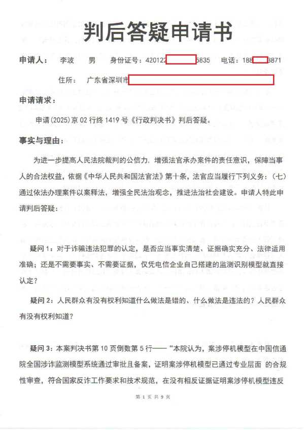 Compress_判后答疑申请书_1.JPG