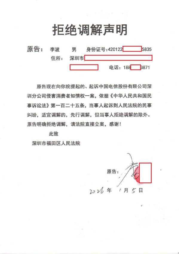 Compress_5，拒绝调解声明2026年1月5日提交_1.JPG