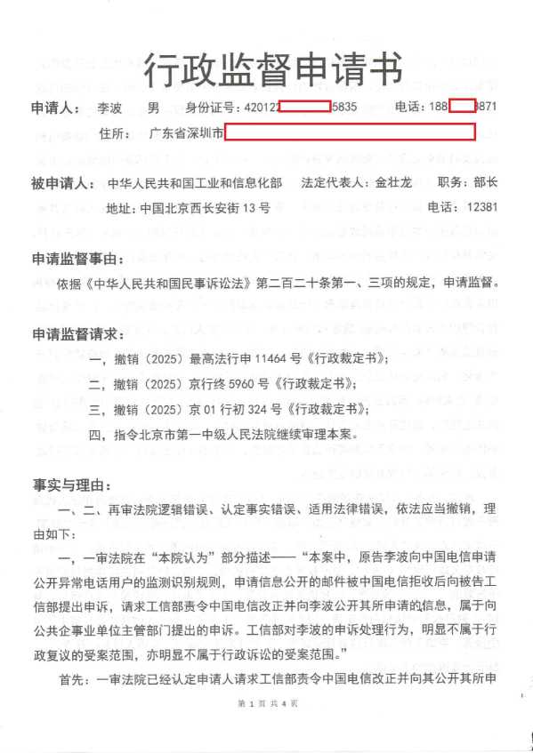 Compress_1,行政监督申请书_1.JPG