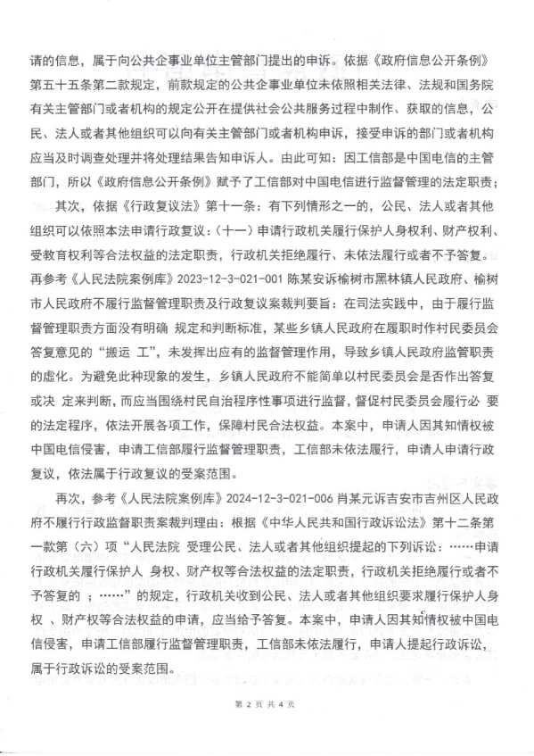 Compress_1,行政监督申请书_2.JPG