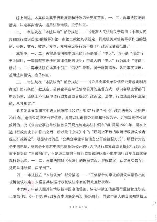 Compress_1,行政监督申请书_3.JPG
