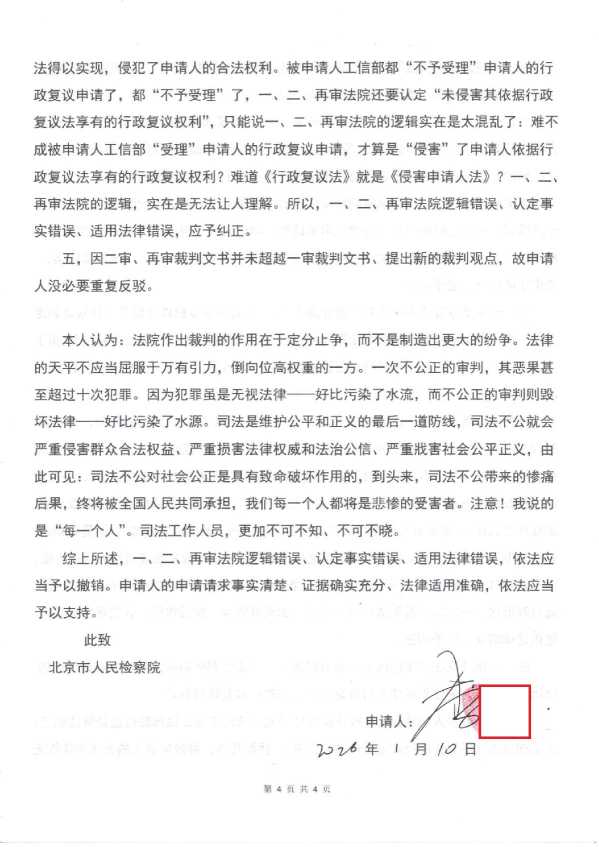 Compress_1,行政监督申请书_4.JPG