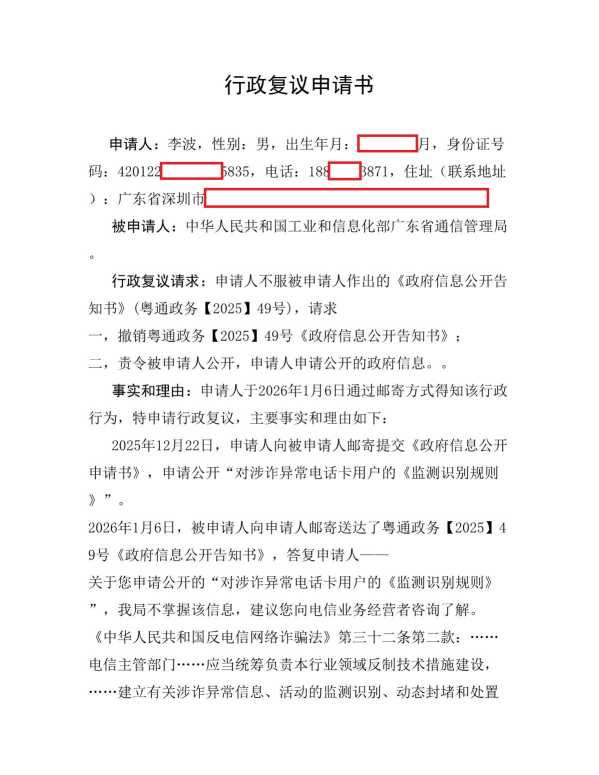 Compress_行政复议申请书_1.JPG