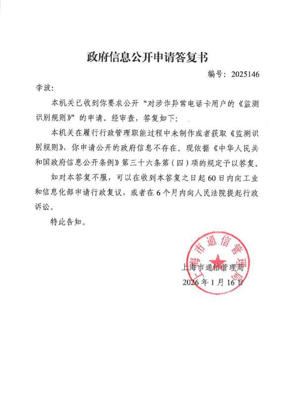 Compress_2025146政府信息公开申请答复书_1.JPG