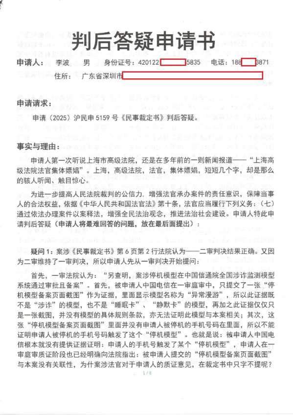 Compress_判后答疑申请书（上海电信再审）_1.JPG