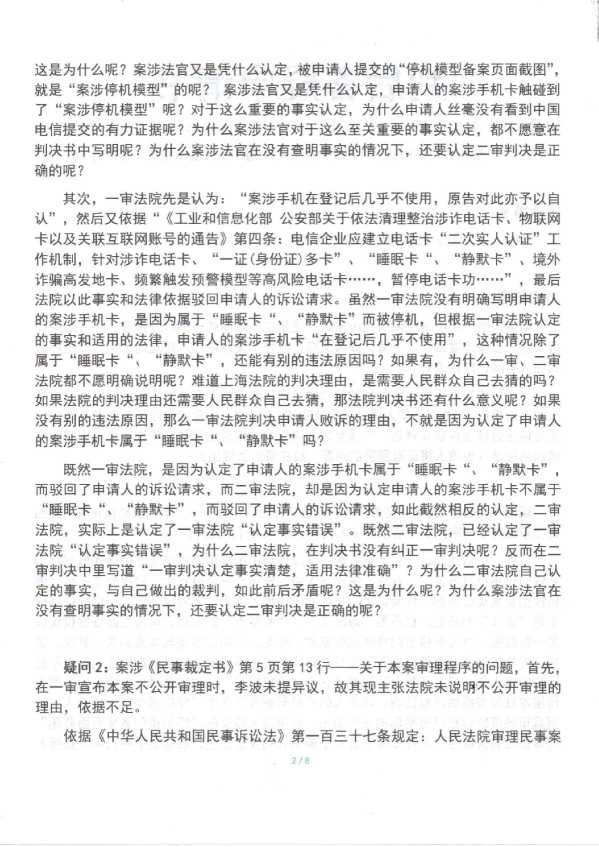 Compress_判后答疑申请书（上海电信再审）_2.JPG