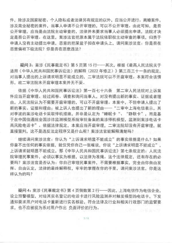 Compress_判后答疑申请书（上海电信再审）_3.JPG