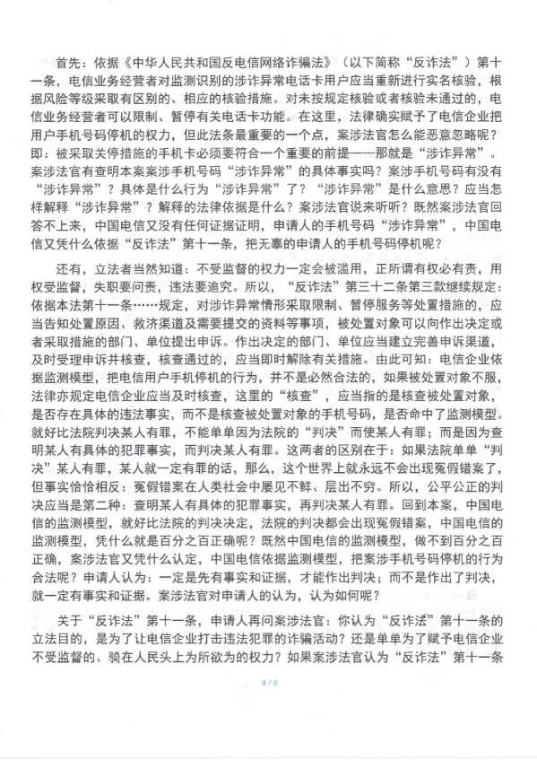 Compress_判后答疑申请书（上海电信再审）_4.JPG