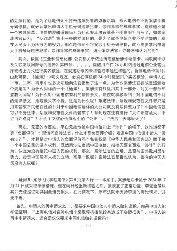 Compress_判后答疑申请书（上海电信再审）_5.JPG