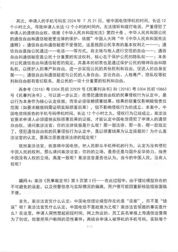 Compress_判后答疑申请书（上海电信再审）_6.JPG