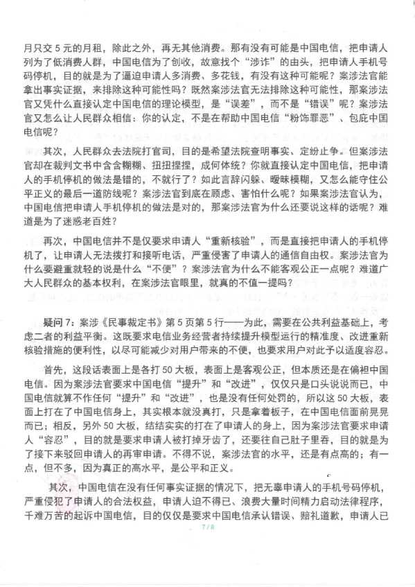 Compress_判后答疑申请书（上海电信再审）_7.JPG