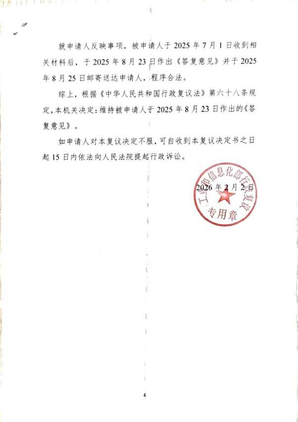 Compress_工信复决字2025第2739号_4.JPG