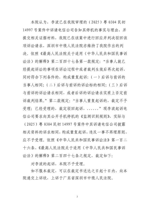 Compress_（2026）粤0304民初8353号民事裁定书_2.JPG
