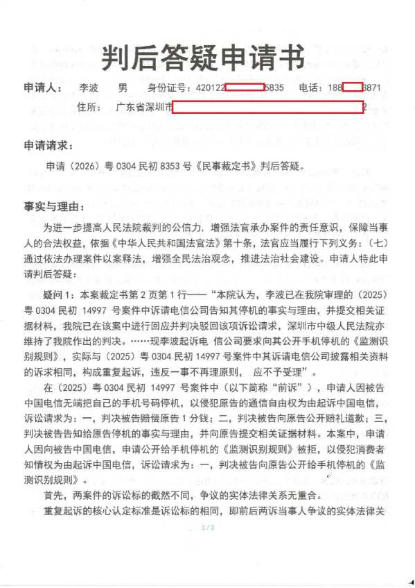 Compress_判后答疑申请书（深圳电信2）_1.JPG