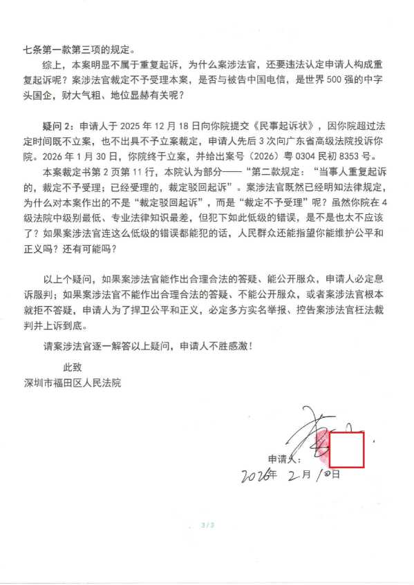 Compress_判后答疑申请书（深圳电信2）_3.JPG