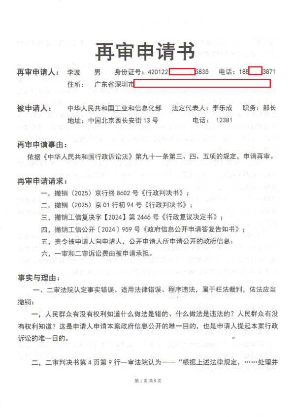 Compress_1，再审申请书_1.JPG
