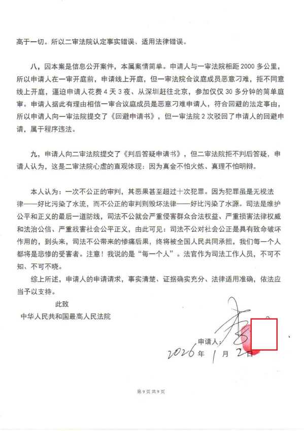 Compress_1，再审申请书_9.JPG