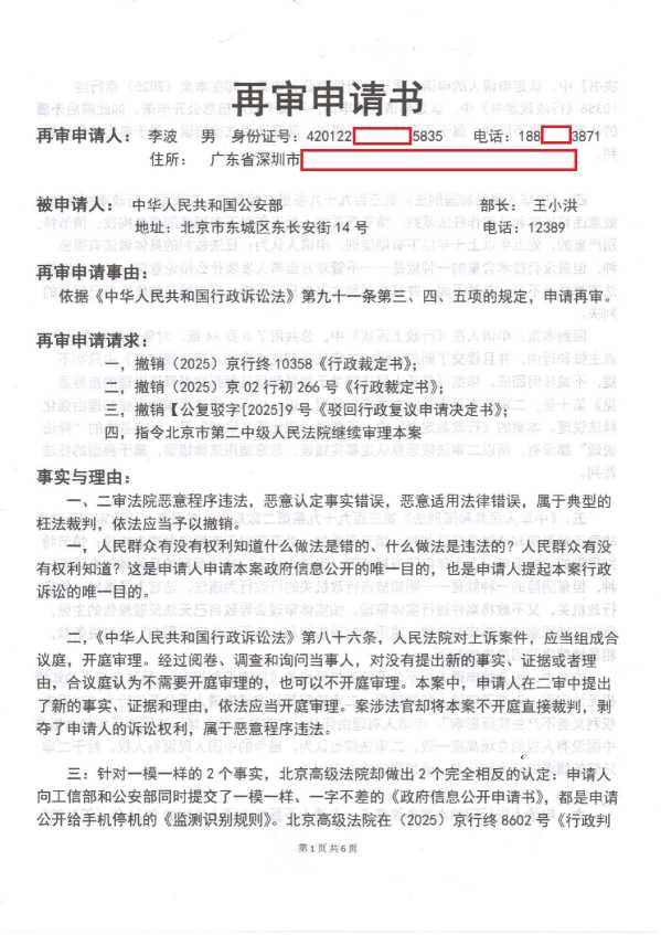 Compress_1,再审申请书_1.JPG