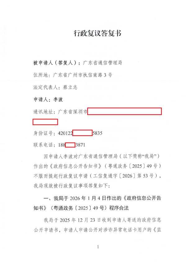Compress_行政复议答复书_1.JPG