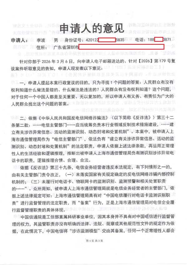 Compress_申请人的意见_1.JPG