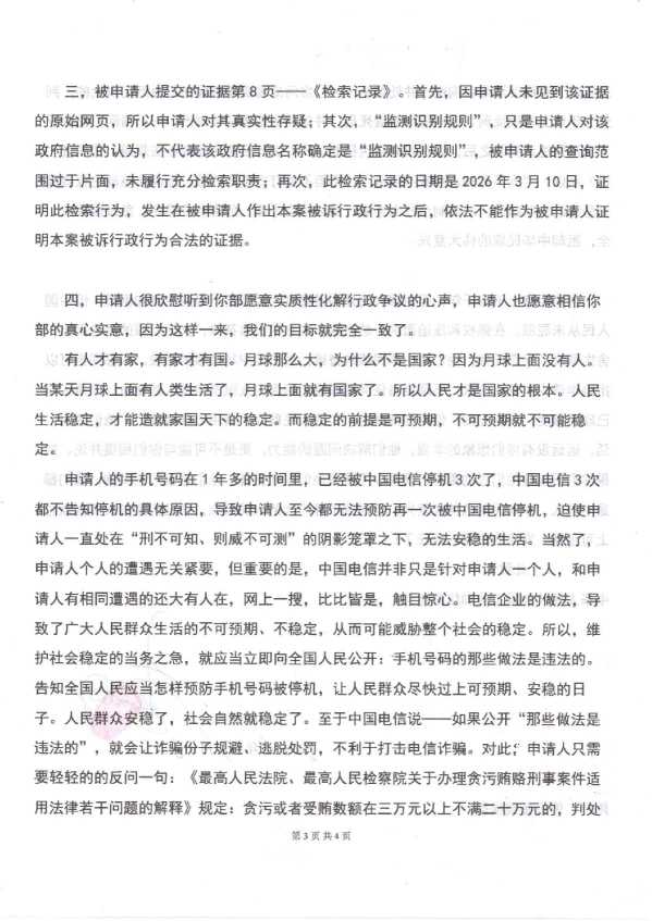 Compress_申请人的意见_3.JPG