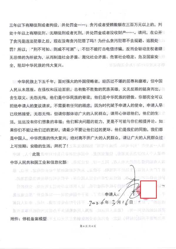 Compress_申请人的意见_4.JPG