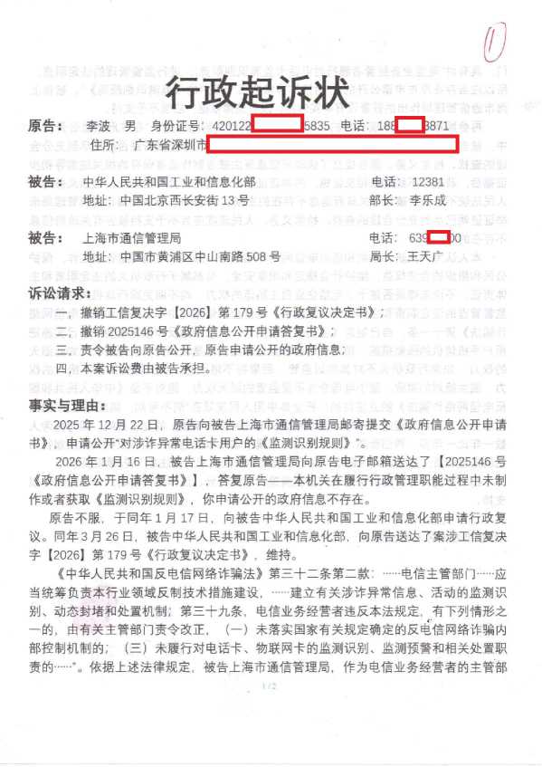 Compress_行政起诉状_1.JPG