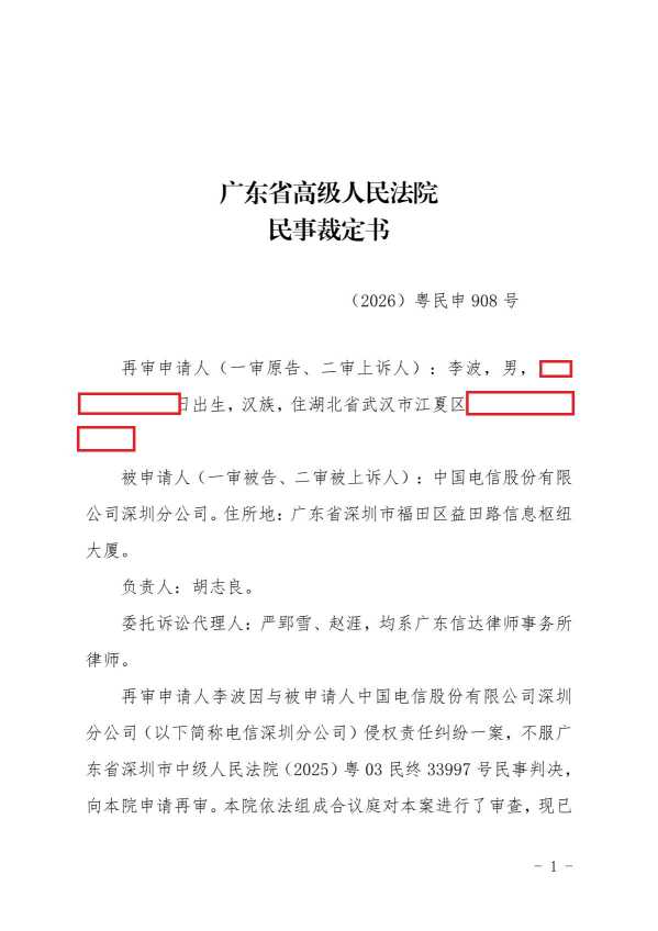 Compress_（2026））粤民申908号《行政裁定书》_1.JPG
