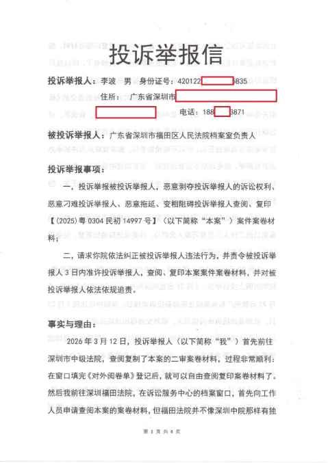 Compress_广东高院投诉_1.JPG