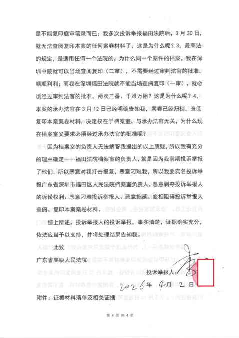 Compress_广东高院投诉_4.JPG