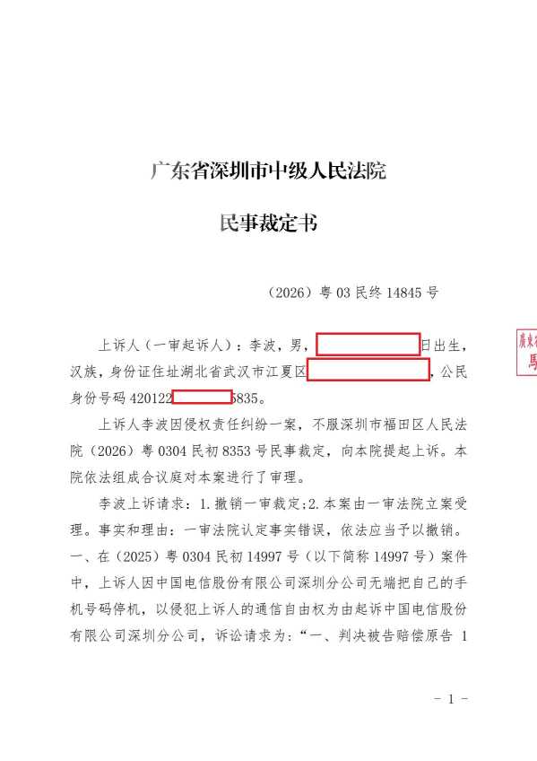 Compress_(2026)粤03民终14845号《民事裁定书》_1.JPG