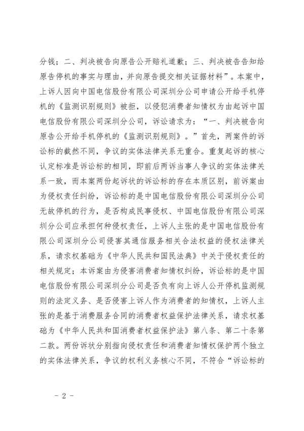 Compress_(2026)粤03民终14845号《民事裁定书》_2.JPG