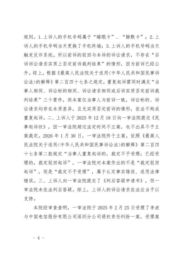 Compress_(2026)粤03民终14845号《民事裁定书》_4.JPG