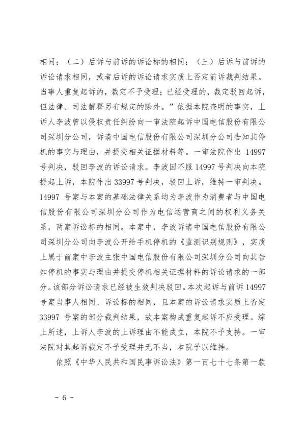 Compress_(2026)粤03民终14845号《民事裁定书》_6.JPG