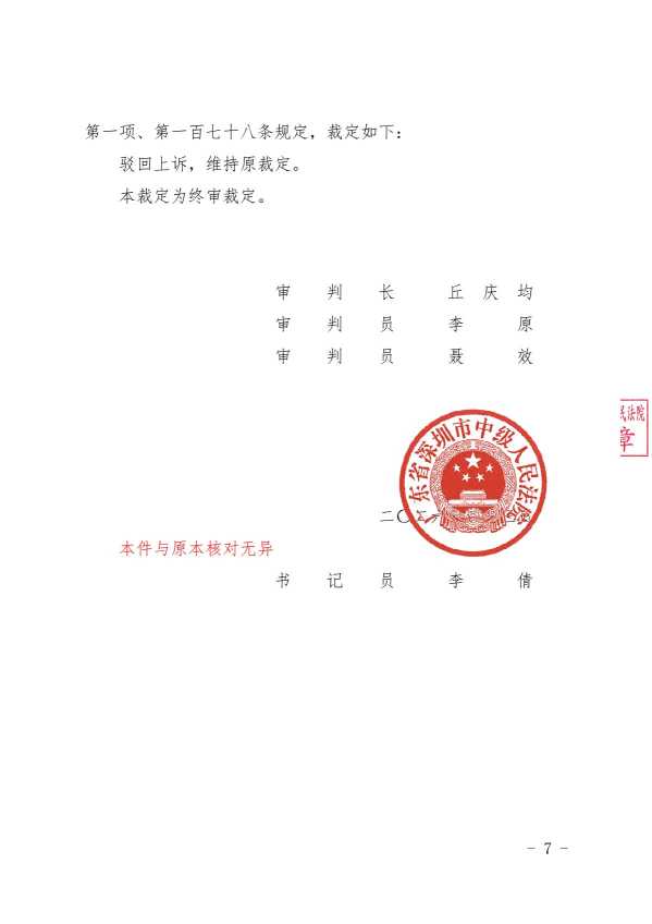 Compress_(2026)粤03民终14845号《民事裁定书》_7.JPG