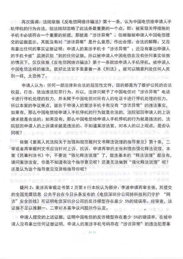 Compress_判后答疑申请书（深圳电信1再审）_5.JPG