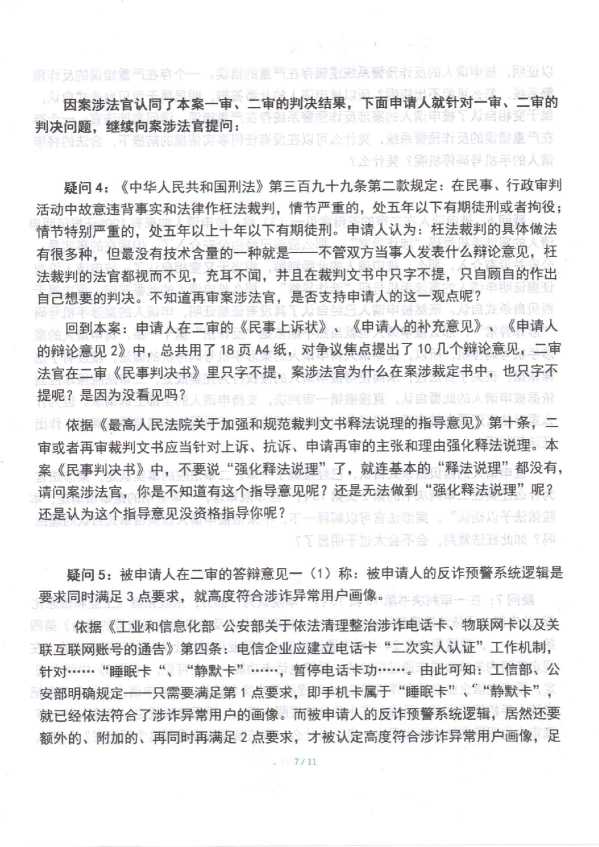 Compress_判后答疑申请书（深圳电信1再审）_7.JPG