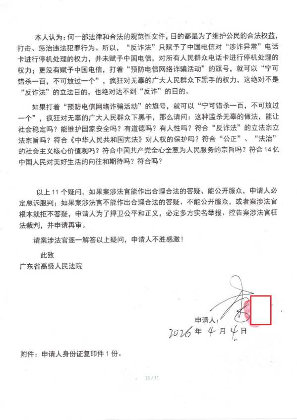 Compress_判后答疑申请书（深圳电信1再审）_11.JPG