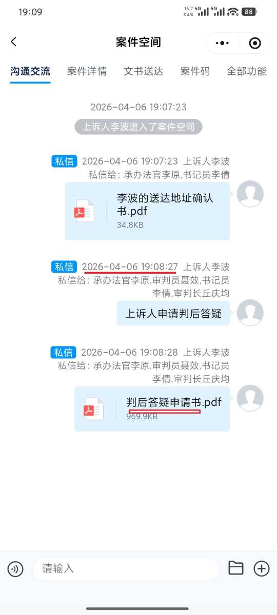 Compress_Screenshot_2026-04-06-19-09-00-266_com.tencent.mm.jpg