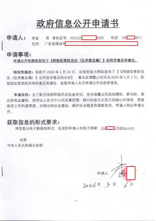 Compress_1，政府信息公开申请书_1.JPG